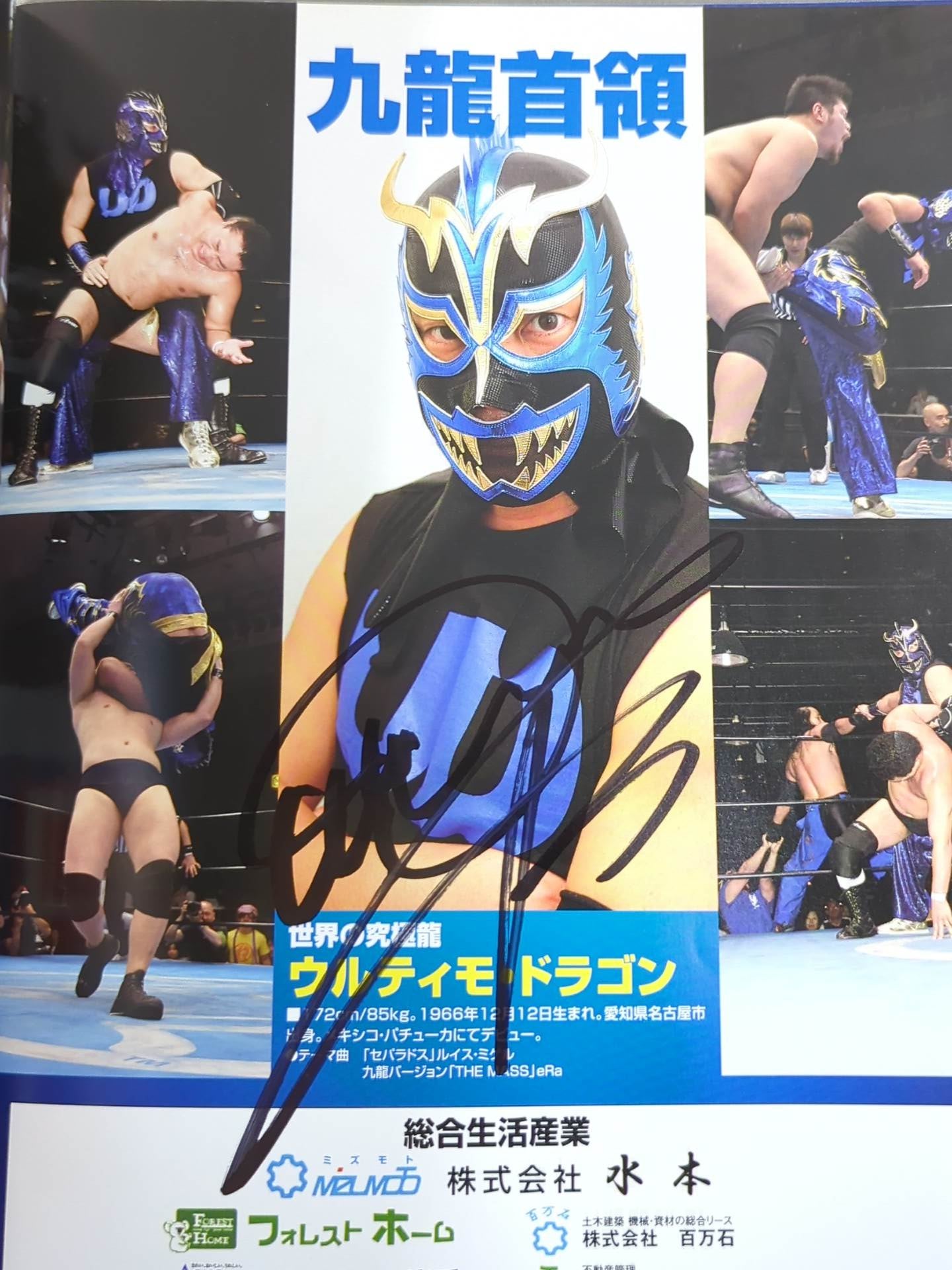 【4選手直筆サイン入り】みちのくプロレス オフィシャルパンフレット Vol.131 全員闘人