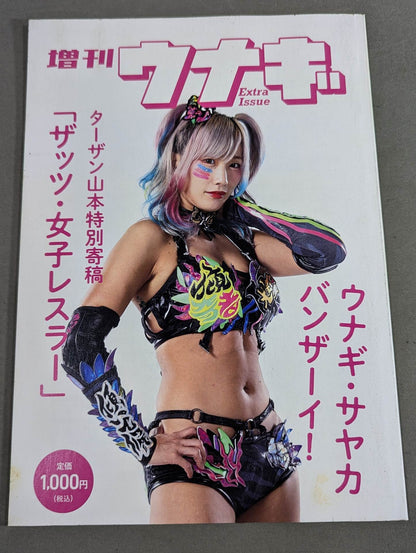 Special issue UNAGI SAYAKA