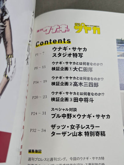 Special issue UNAGI SAYAKA