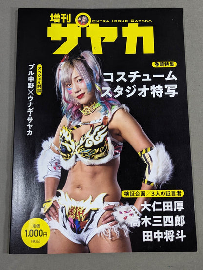 Special issue UNAGI SAYAKA