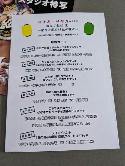 Special issue UNAGI SAYAKA