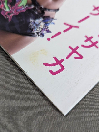 Special issue UNAGI SAYAKA