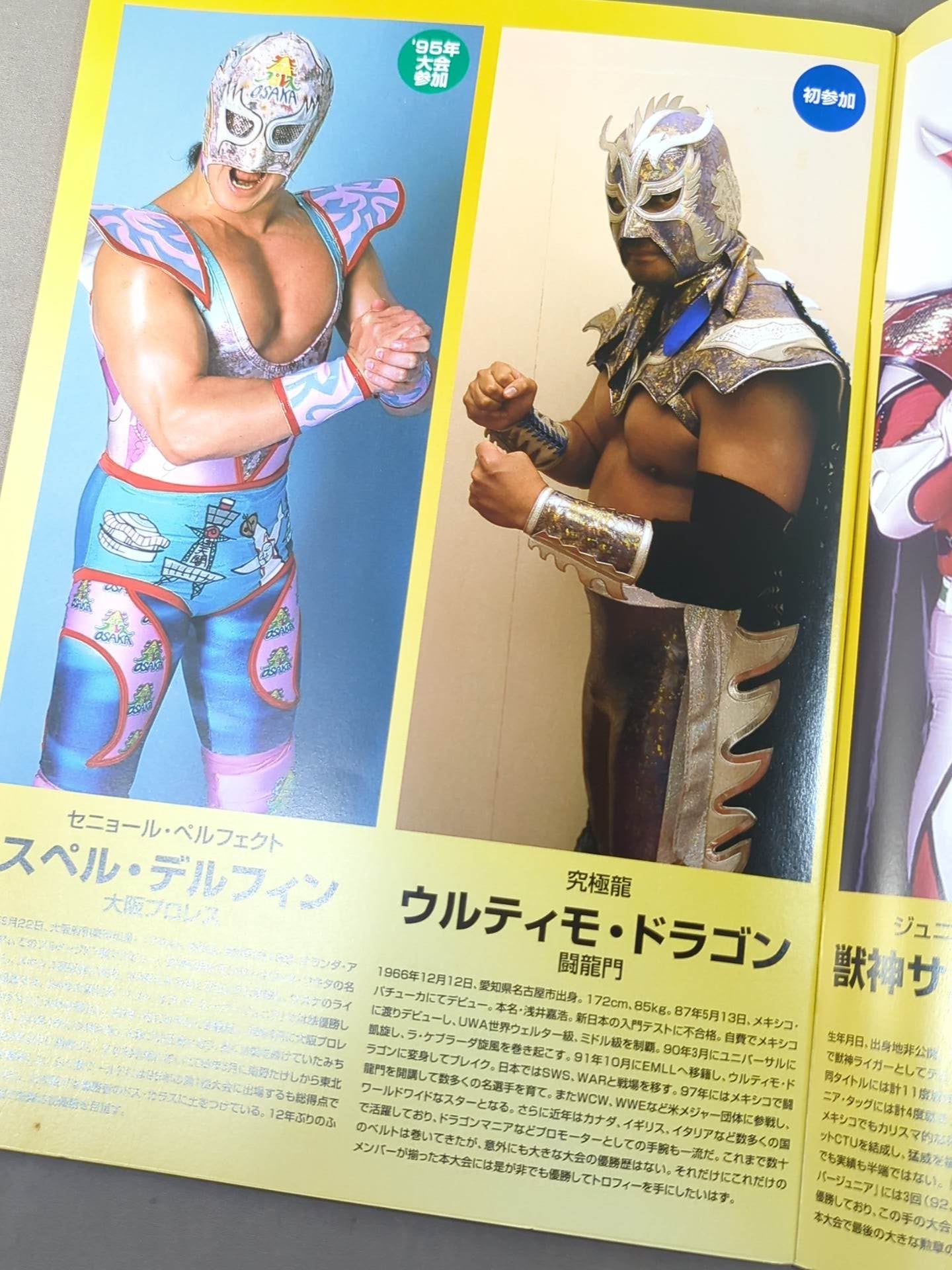 みちのくプロレス / オフィシャルパンフレット Vol.114 – 闘道館