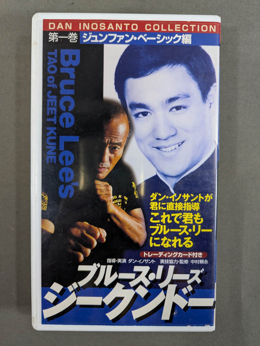 ブルース・リーズ ジークンドー 第一巻 ★ジュンファン・ベーシック編★