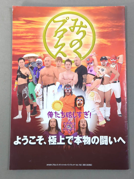 【ザ・グレート・サスケ 直筆サイン入り】みちのくプロレス オフィシャルパンフレット Vol.152