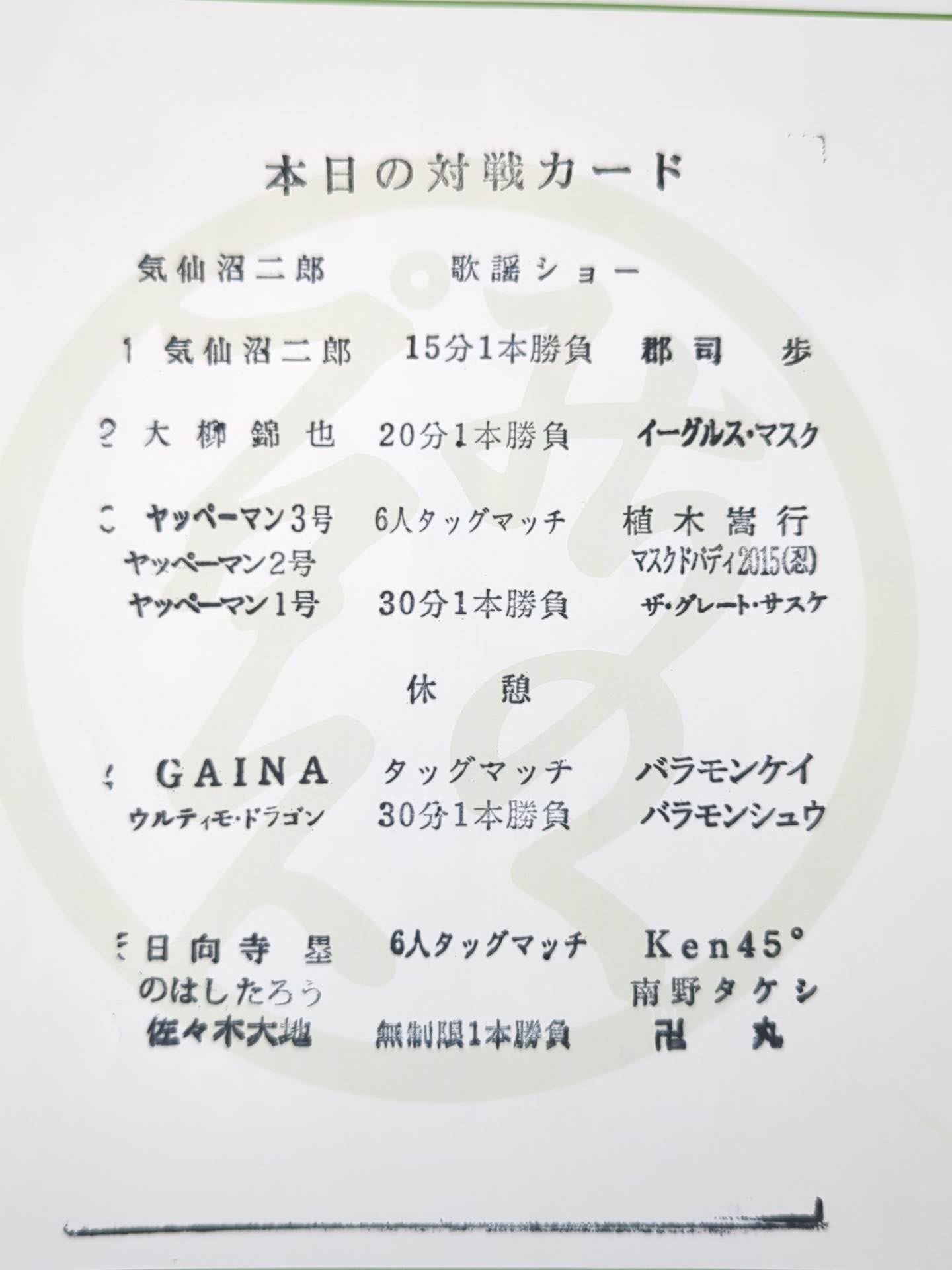 【ザ・グレート・サスケ 直筆サイン入り】みちのくプロレス オフィシャルパンフレット Vol.152