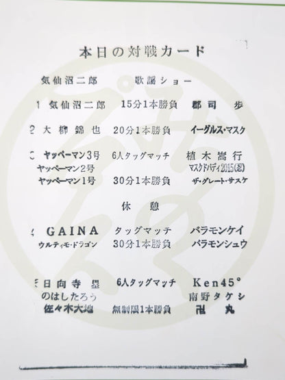 【ザ・グレート・サスケ 直筆サイン入り】みちのくプロレス オフィシャルパンフレット Vol.152