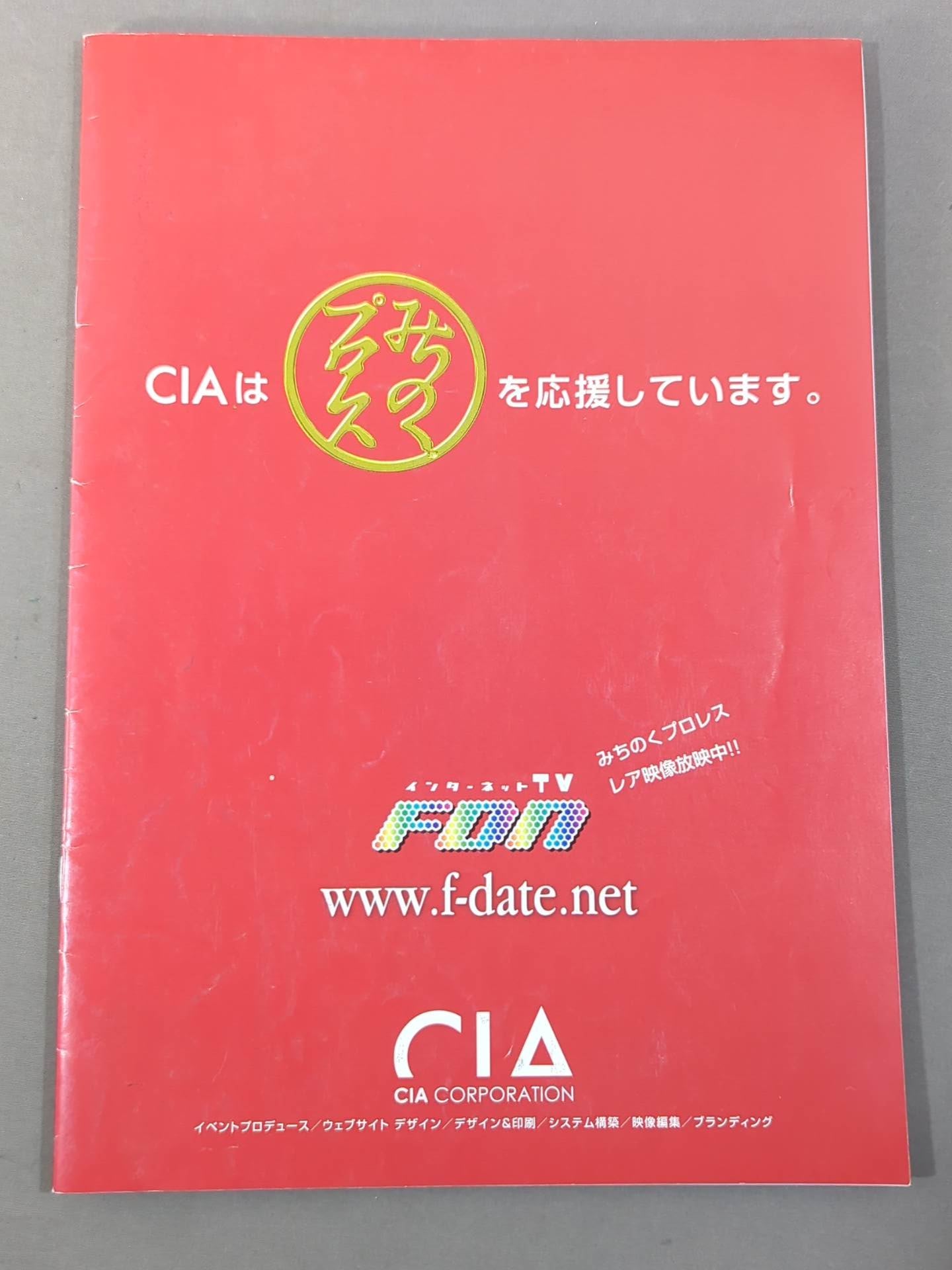 【ザ・グレート・サスケ 直筆サイン入り】みちのくプロレス オフィシャルパンフレット Vol.152