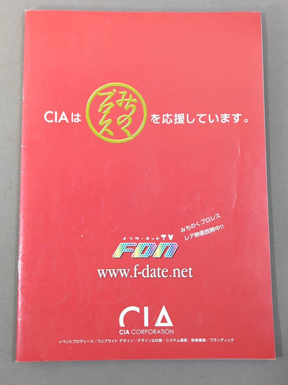 【ザ・グレート・サスケ 直筆サイン入り】みちのくプロレス オフィシャルパンフレット Vol.152