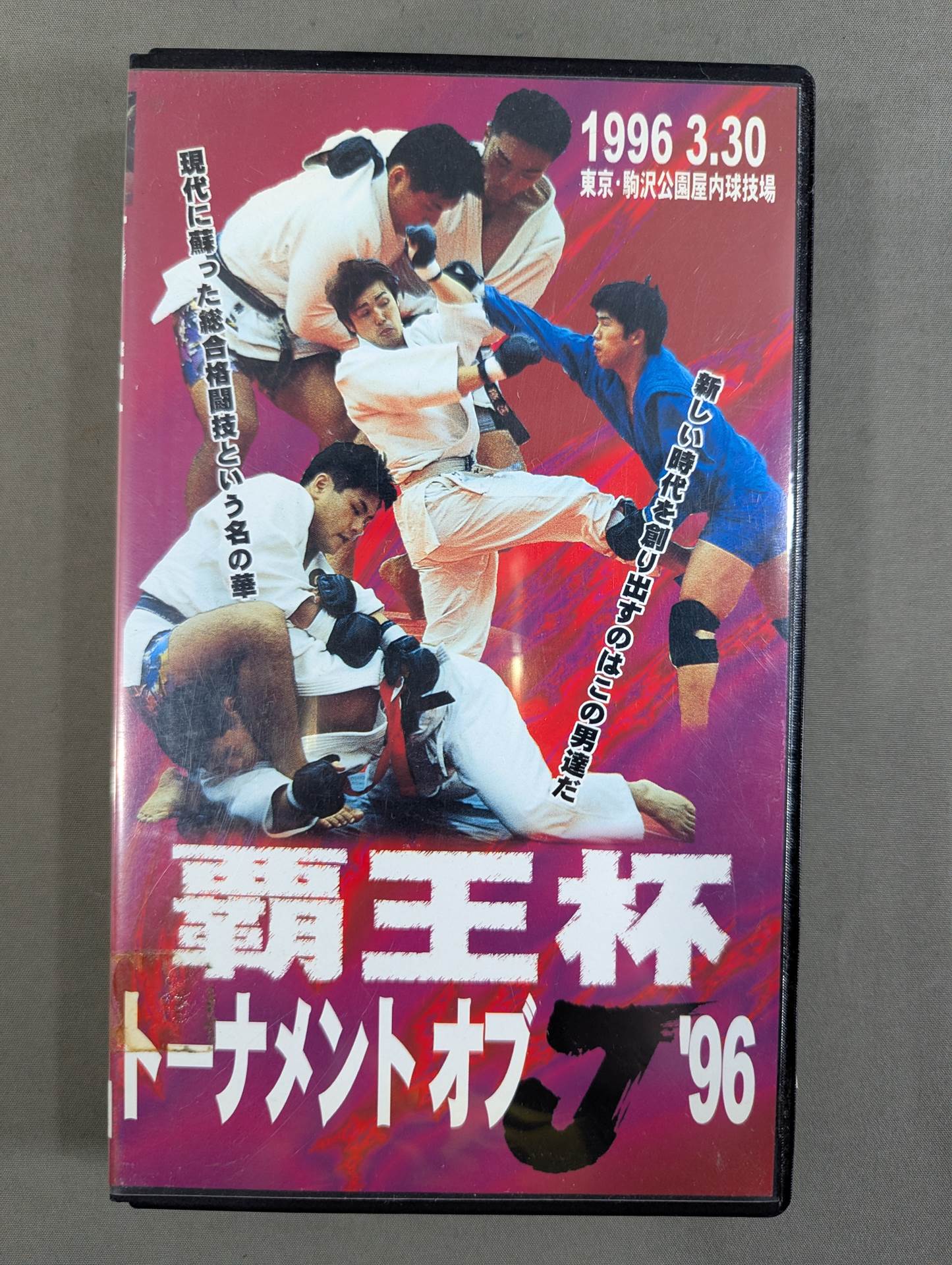 覇王杯 トーナメント オブ J ’96