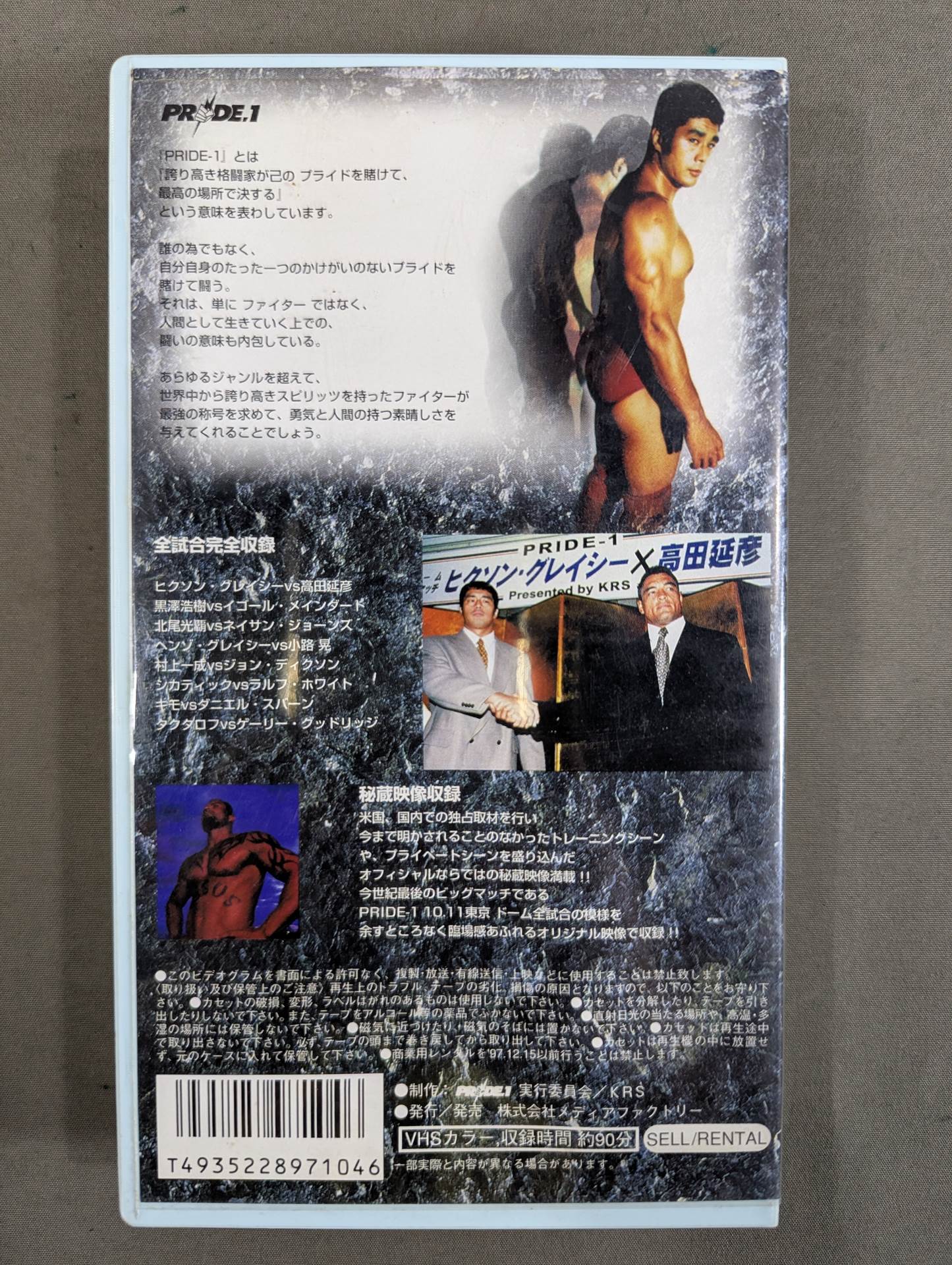 PRIDE.1 ☆ヒクソン・グレイシーvs高田延彦☆ – 闘道館