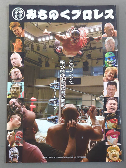 みちのくプロレス オフィシャルパンフレット Vol.149