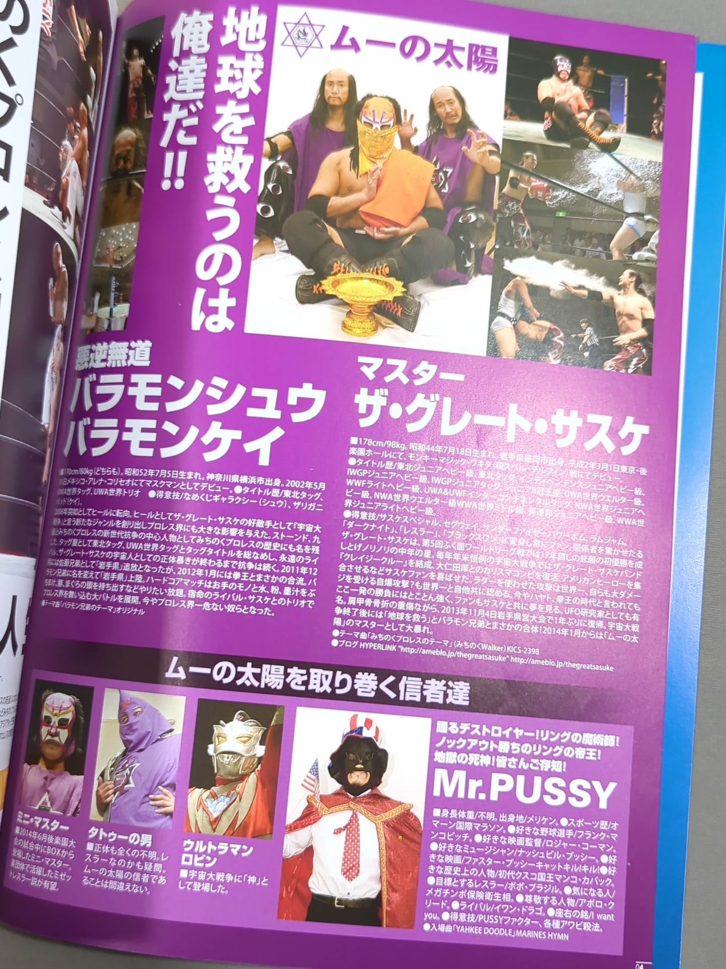 みちのくプロレス オフィシャルパンフレット Vol.149