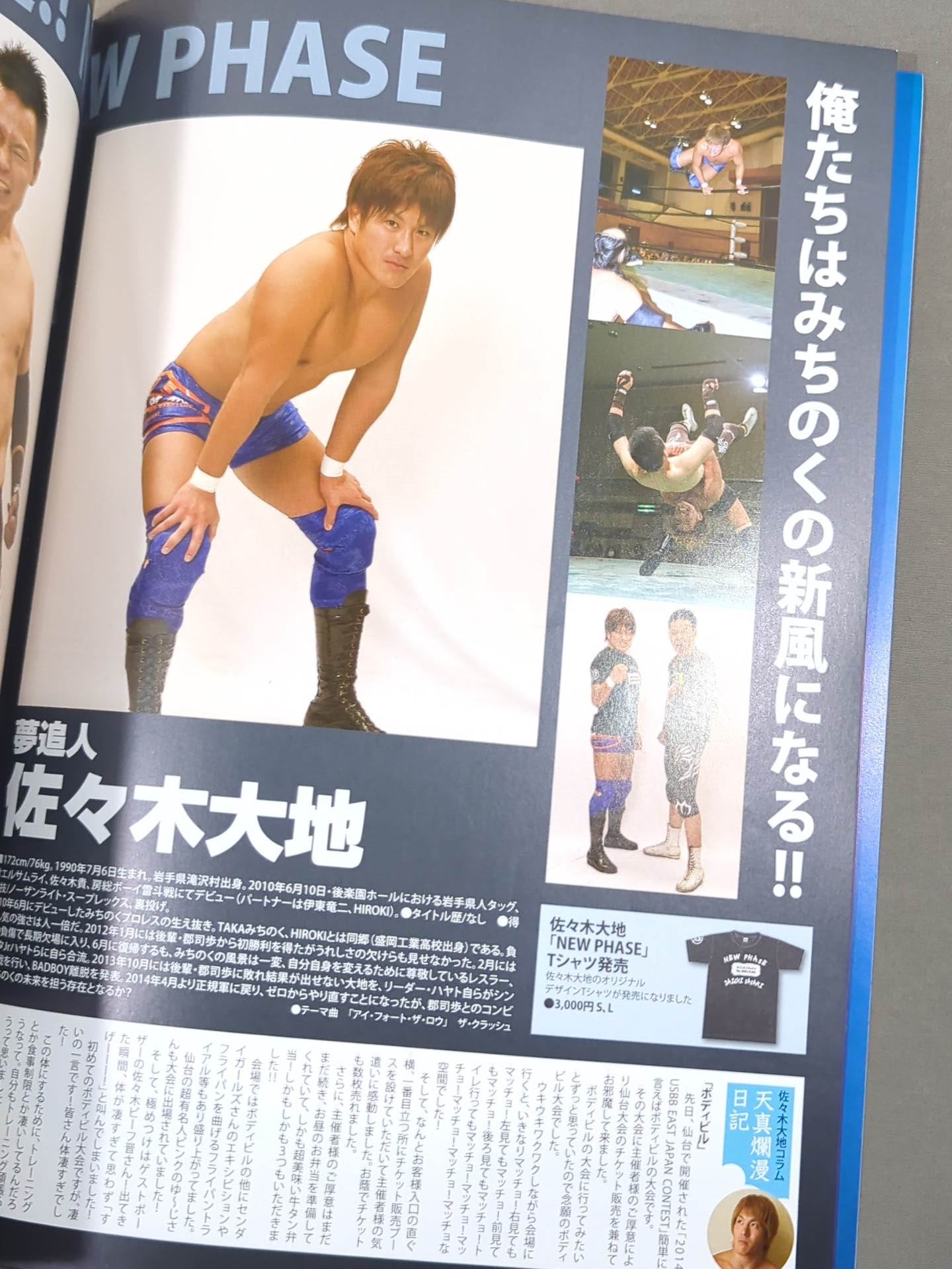 みちのくプロレス オフィシャルパンフレット Vol.149