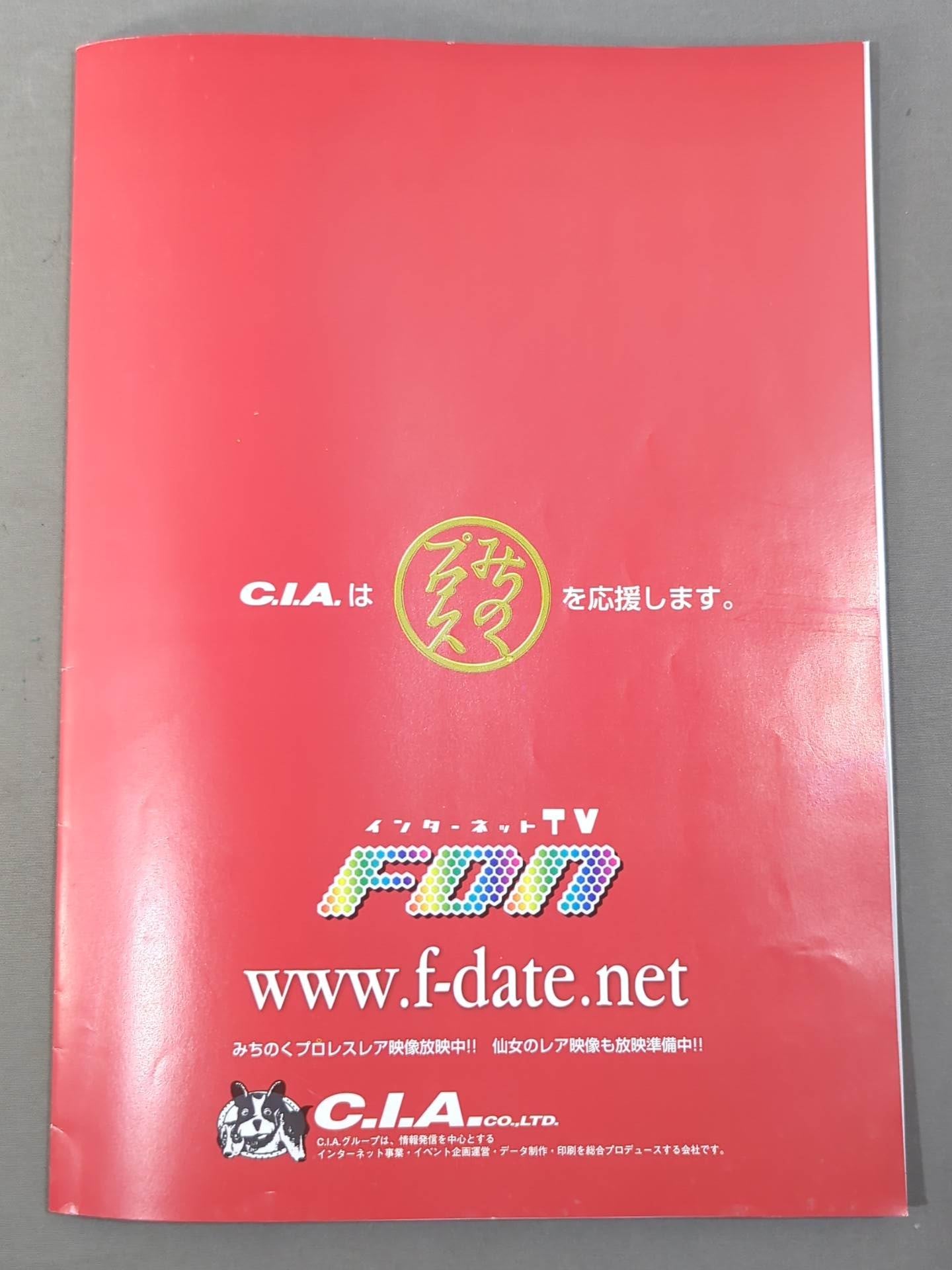 みちのくプロレス オフィシャルパンフレット Vol.149