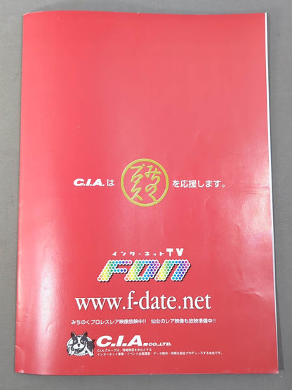 みちのくプロレス オフィシャルパンフレット Vol.149