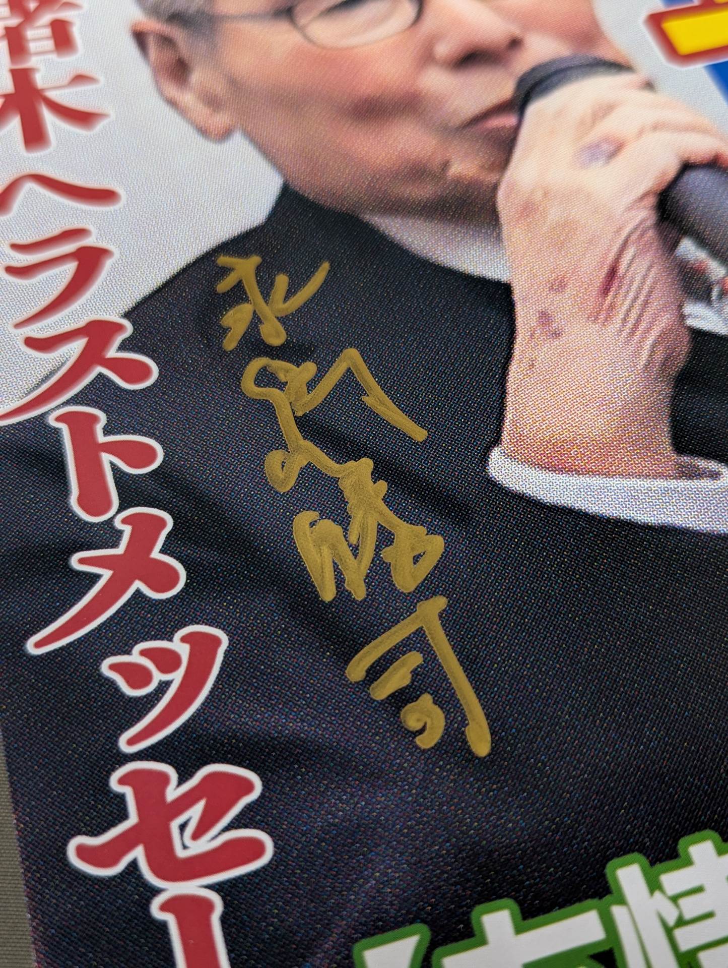 [Katsuji Nagashima hand signed autograph ] Full Swing Magazine No. 12 Old Man Nagashima's Will & WJ FULL Encyclopedia