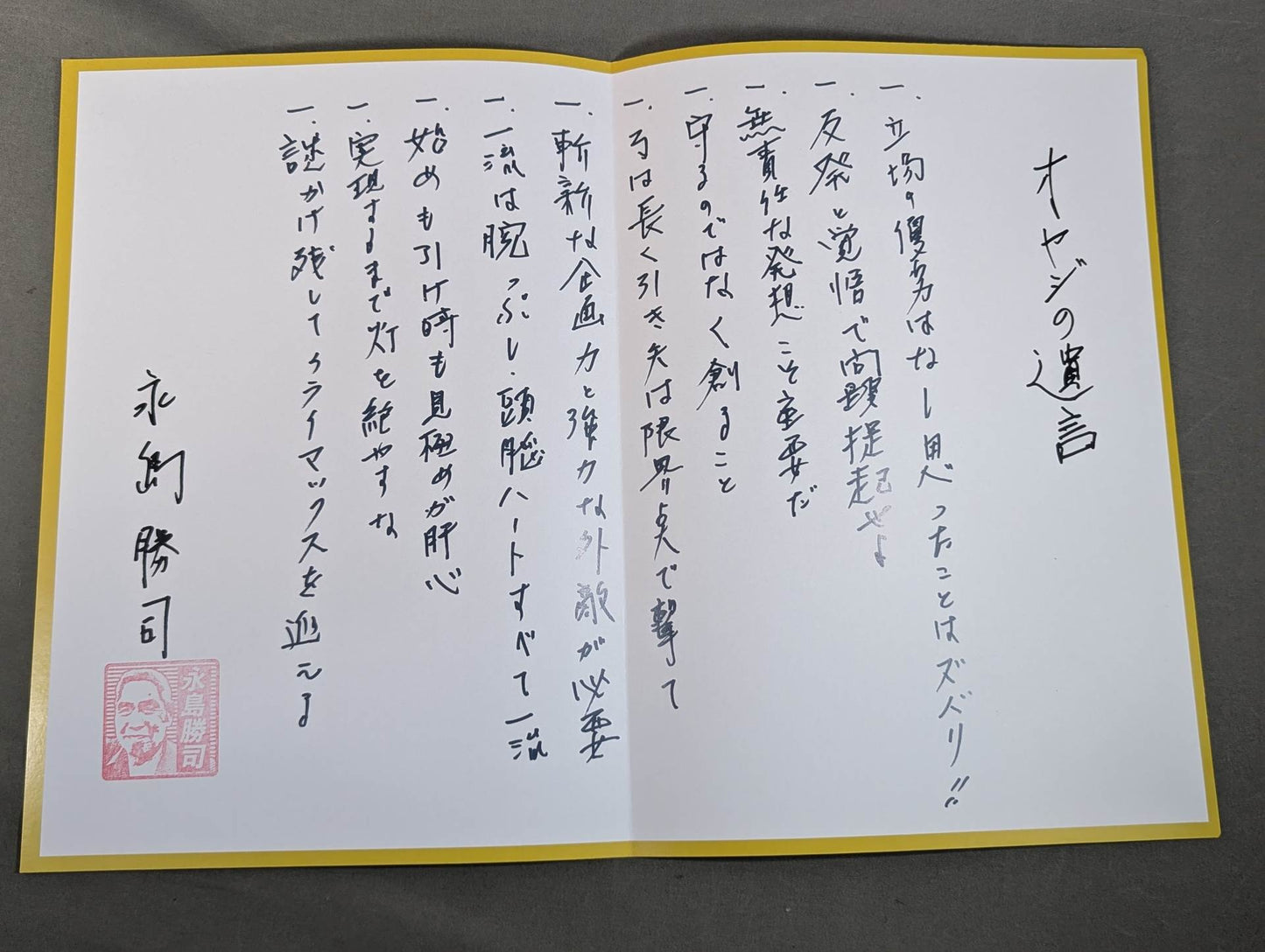 [Katsuji Nagashima hand signed autograph ] Full Swing Magazine No. 12 Old Man Nagashima's Will & WJ FULL Encyclopedia