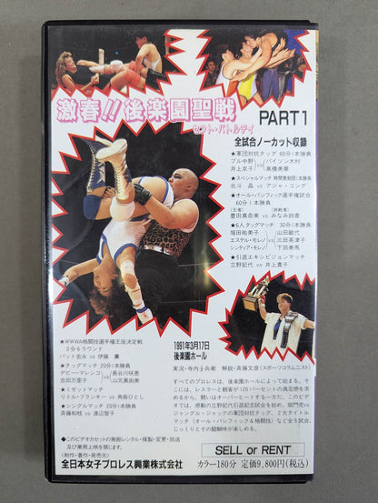 激春!後楽園聖戦 セントバトルデイ PART1