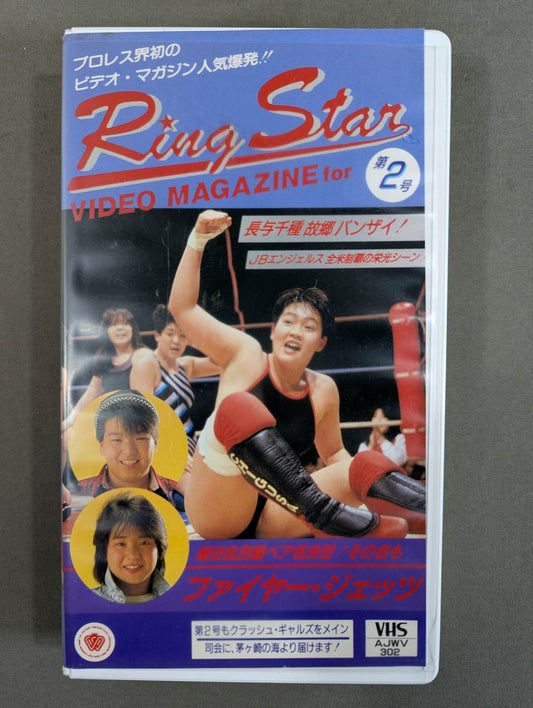 Ring STAR VIDEO MAGAZINE for 第2号