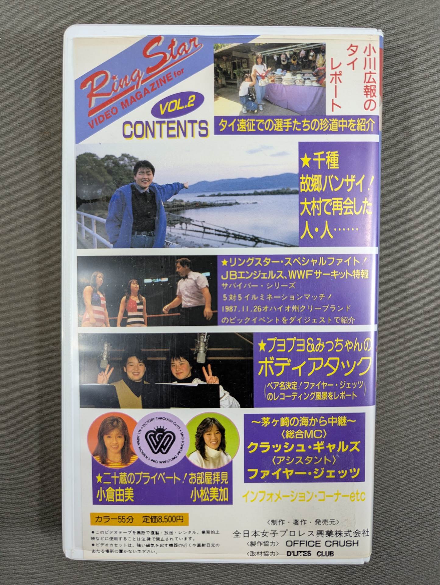 Ring STAR VIDEO MAGAZINE for 第2号