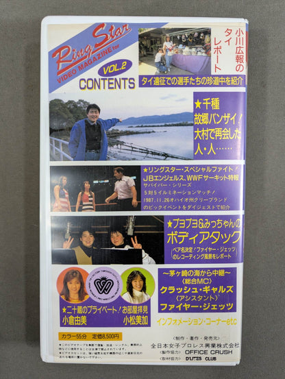 Ring STAR VIDEO MAGAZINE for 第2号