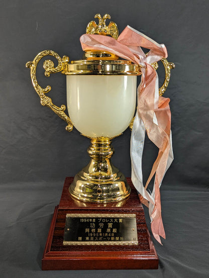 ★ Asura Hara ★ 1994 Pro Wrestling Grand Prize Achievement Award Trophy