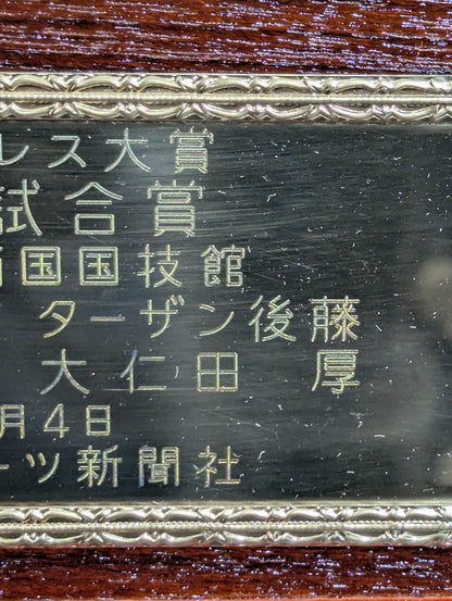 ★ Asura Hara ★ 1994 Pro Wrestling Grand Prize Trophy for the highest match of the year award