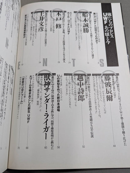 俺たちのプロレス Vol.1 UWFあの頃と今