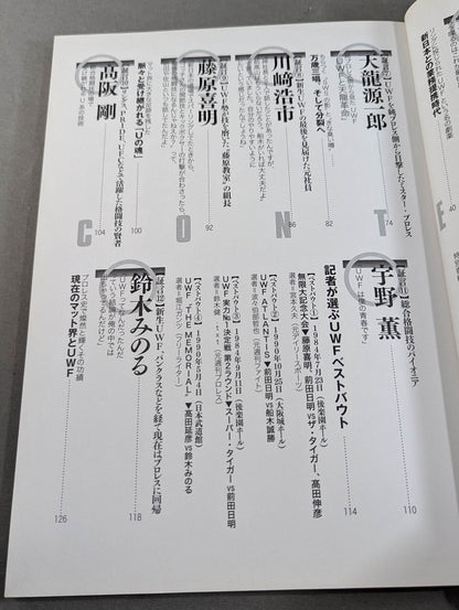 俺たちのプロレス Vol.1 UWFあの頃と今