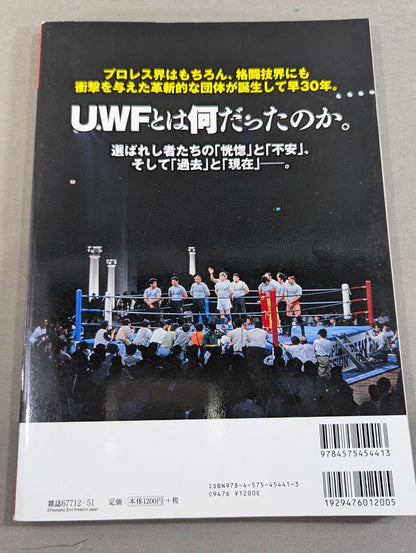 俺たちのプロレス Vol.1 UWFあの頃と今