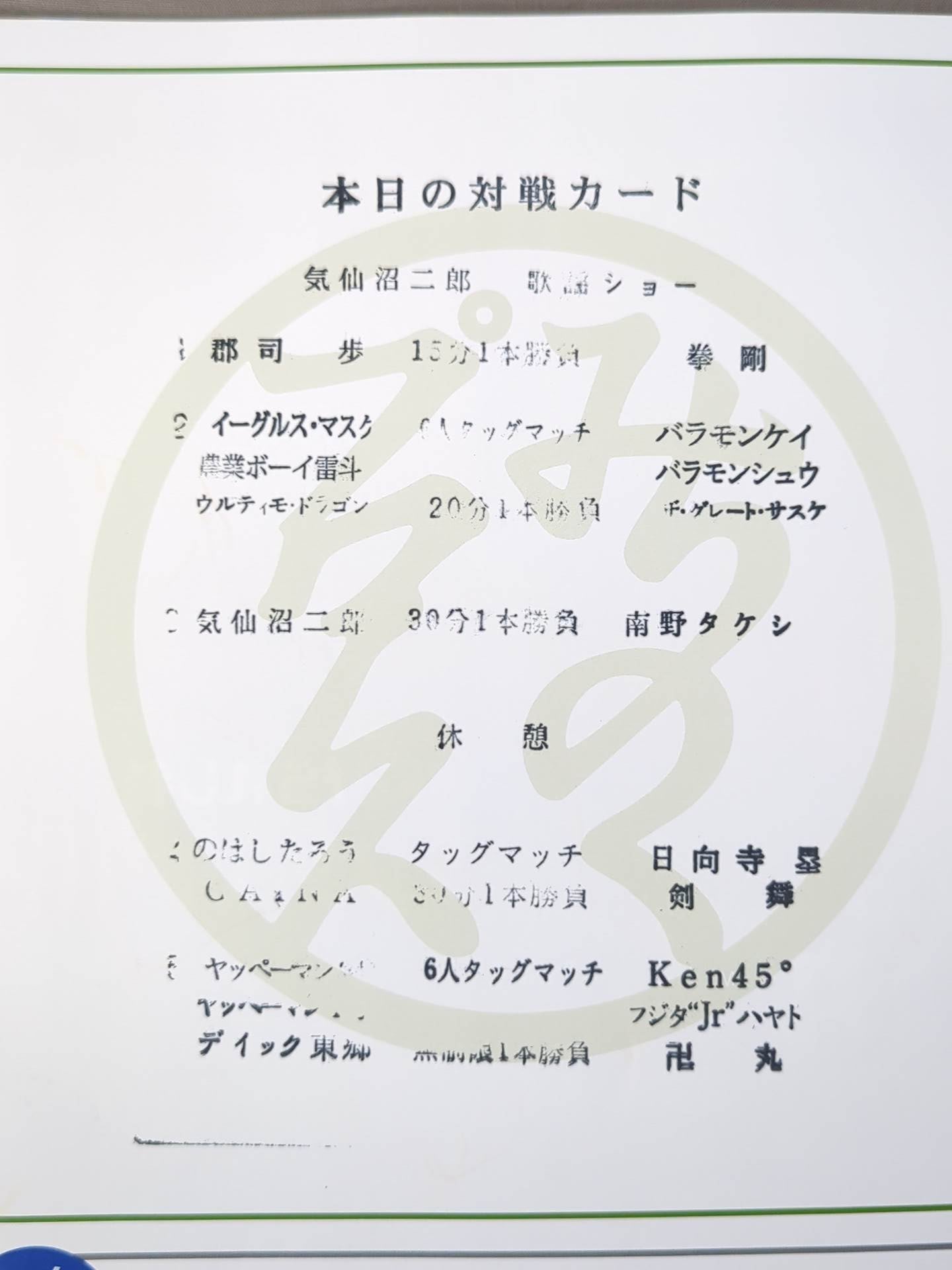 みちのくプロレス オフィシャルパンフレット Vol.156