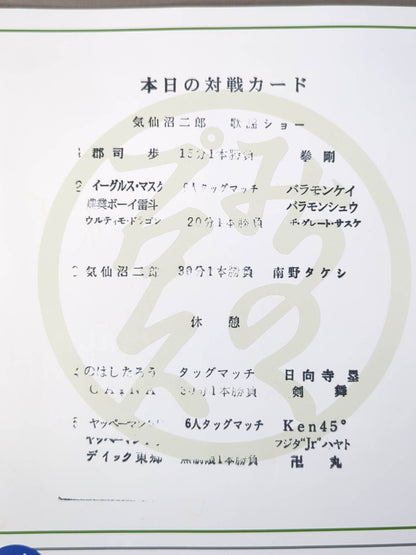 みちのくプロレス オフィシャルパンフレット Vol.156