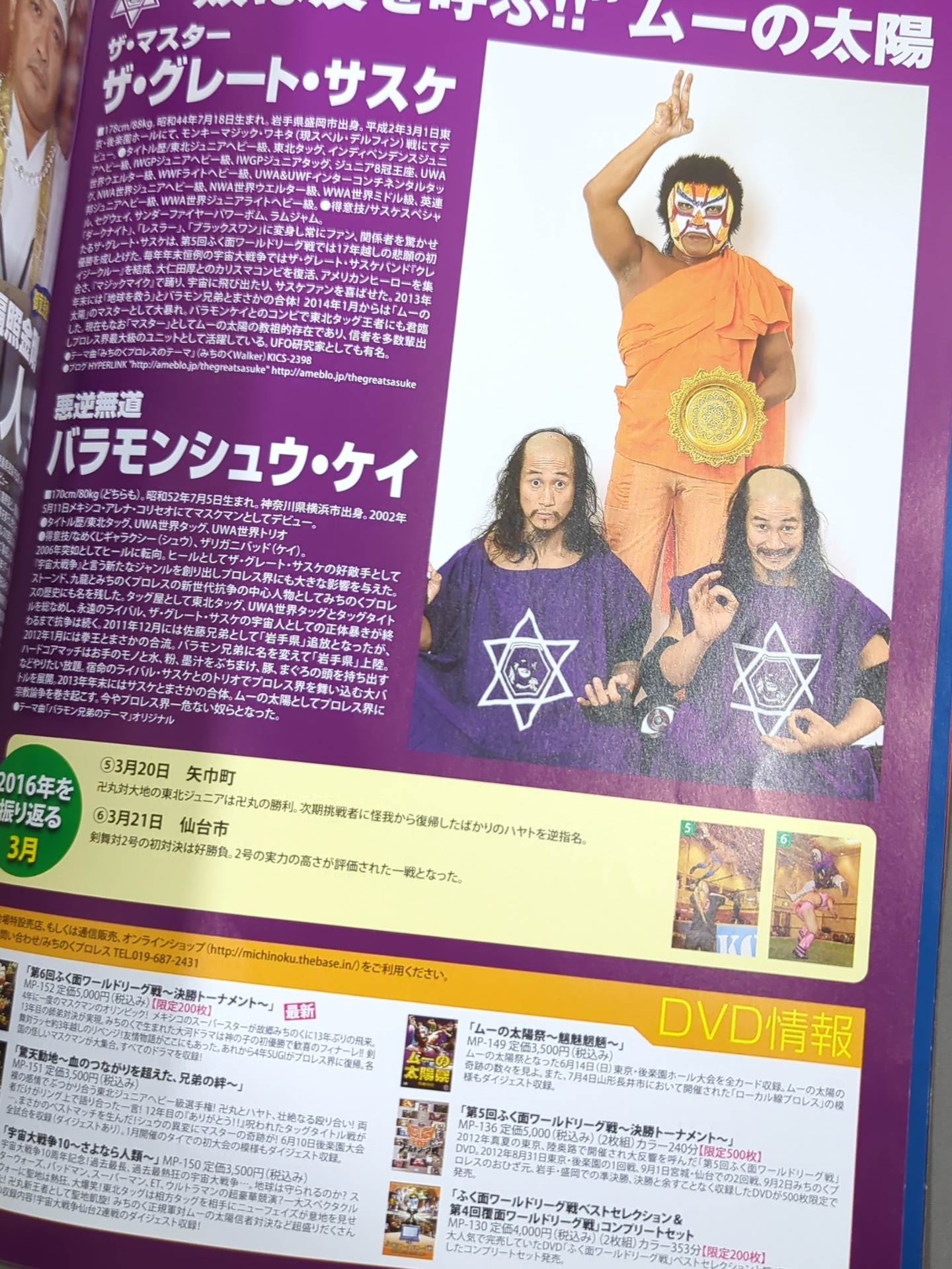 みちのくプロレス オフィシャルパンフレット Vol.156 – 闘道館