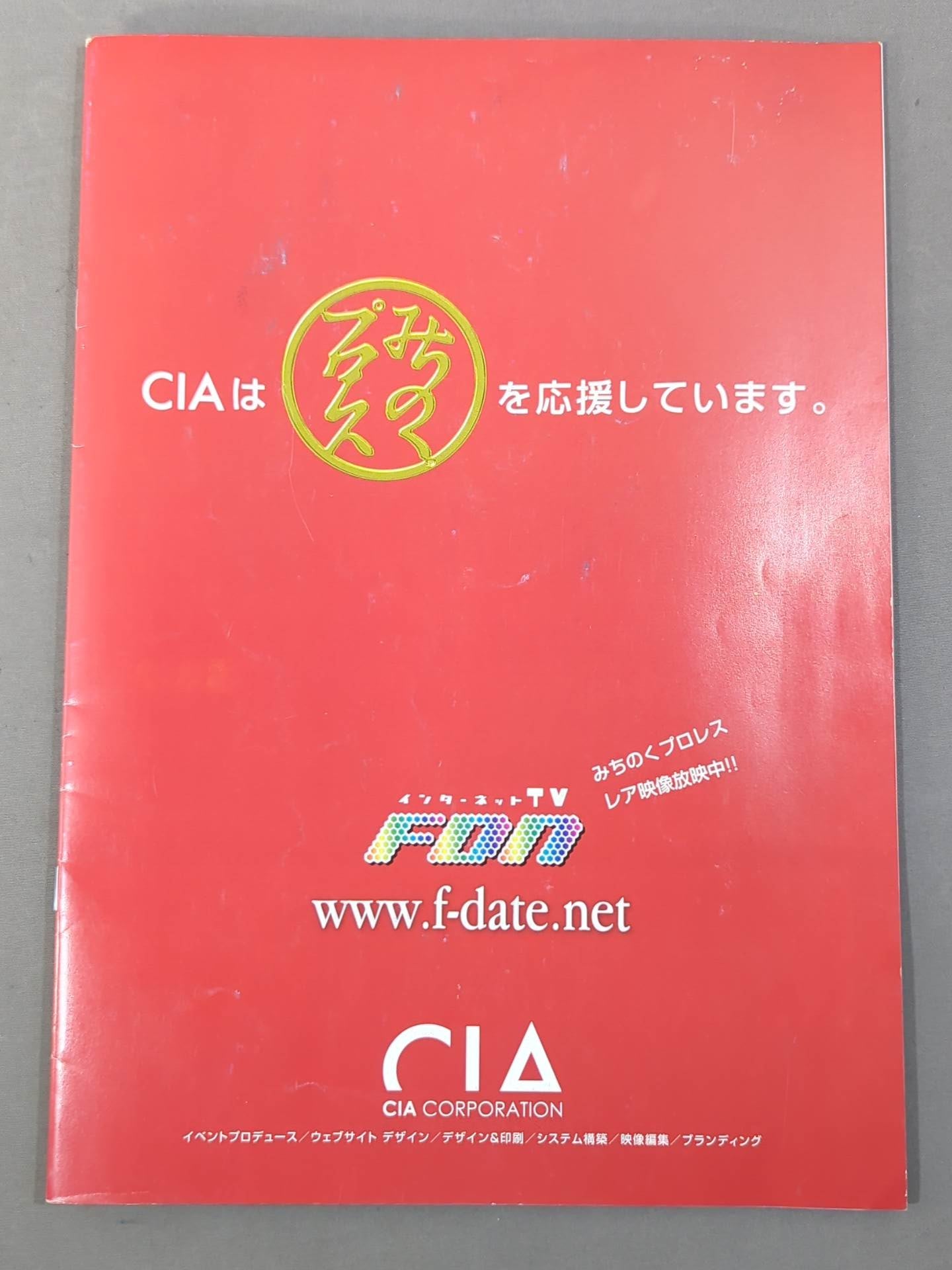 みちのくプロレス オフィシャルパンフレット Vol.156