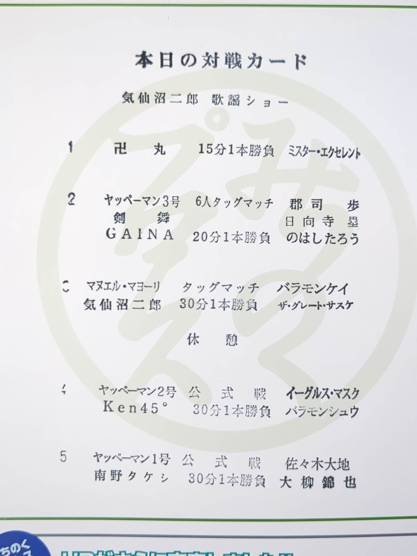 2選手直筆サイン入り】みちのくプロレス オフィシャルパンフレット Vol