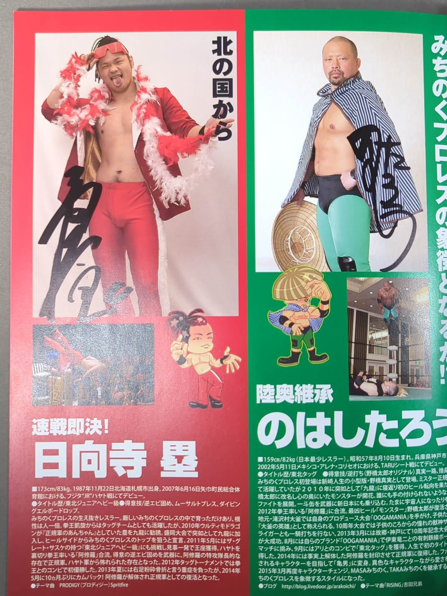 2選手直筆サイン入り】みちのくプロレス オフィシャルパンフレット Vol
