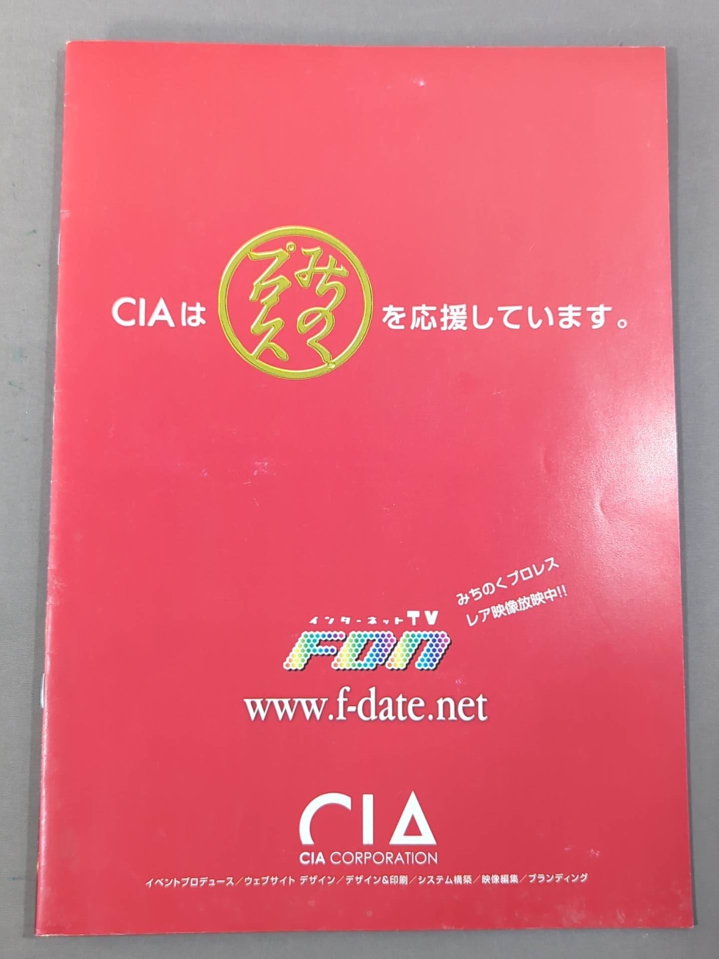 【2選手直筆サイン入り】みちのくプロレス オフィシャルパンフレット Vol.151