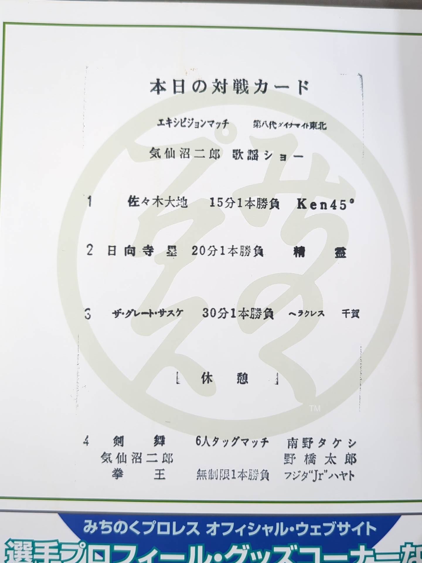 【フジタ"Jr"ハヤト 直筆サイン入り】みちのくプロレス オフィシャルパンフレット Vol.132