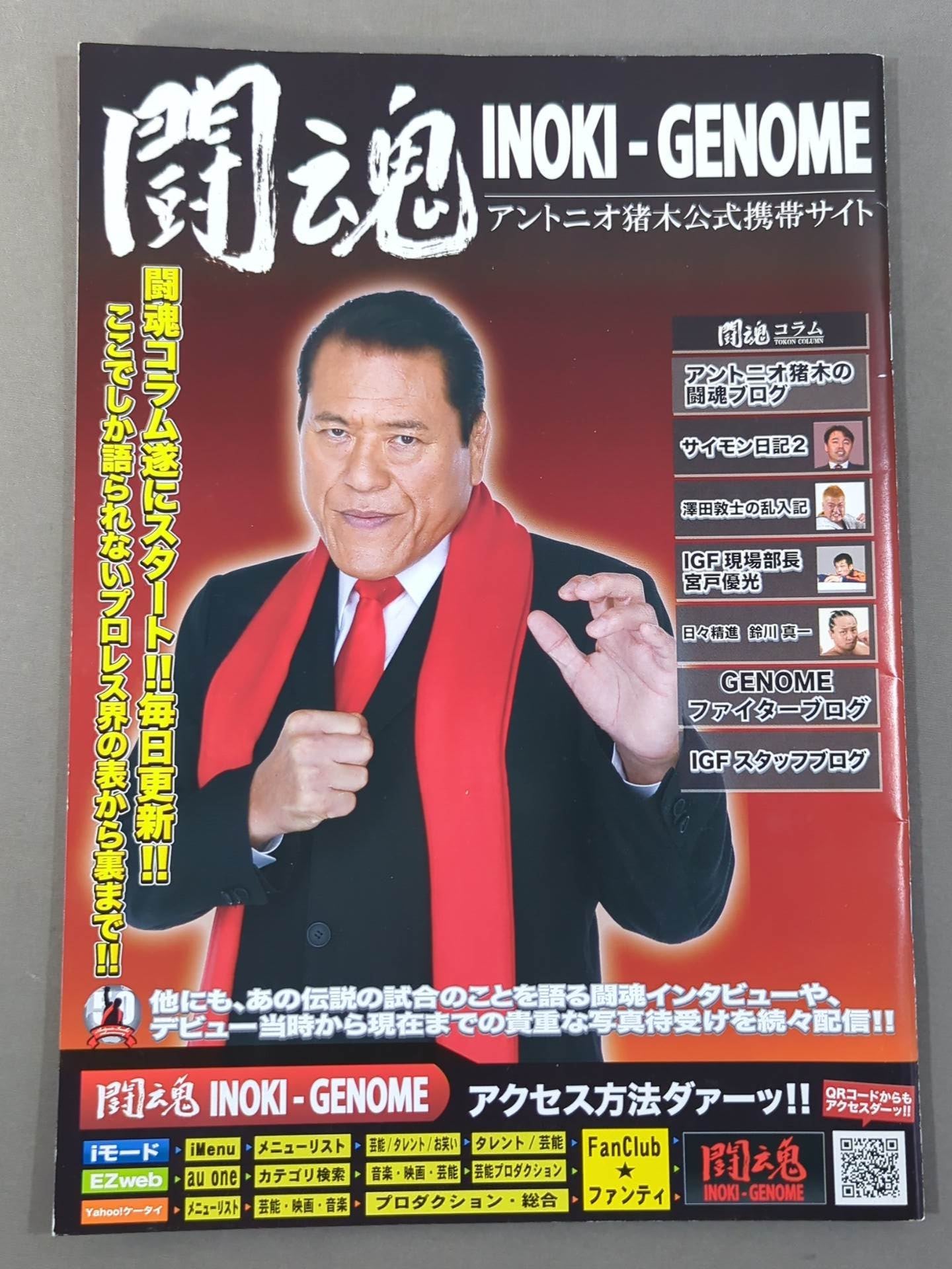 ザ・グレート・サスケ 直筆サイン入り】IGF / GENOME.19 – 闘道館