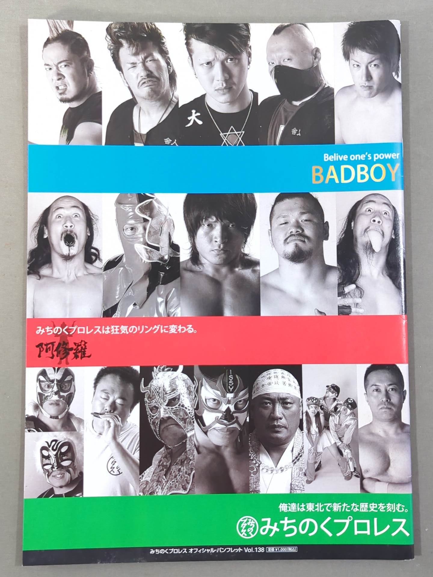★決勝戦★ みちのくプロレス オフィシャルパンフレット Vol.138