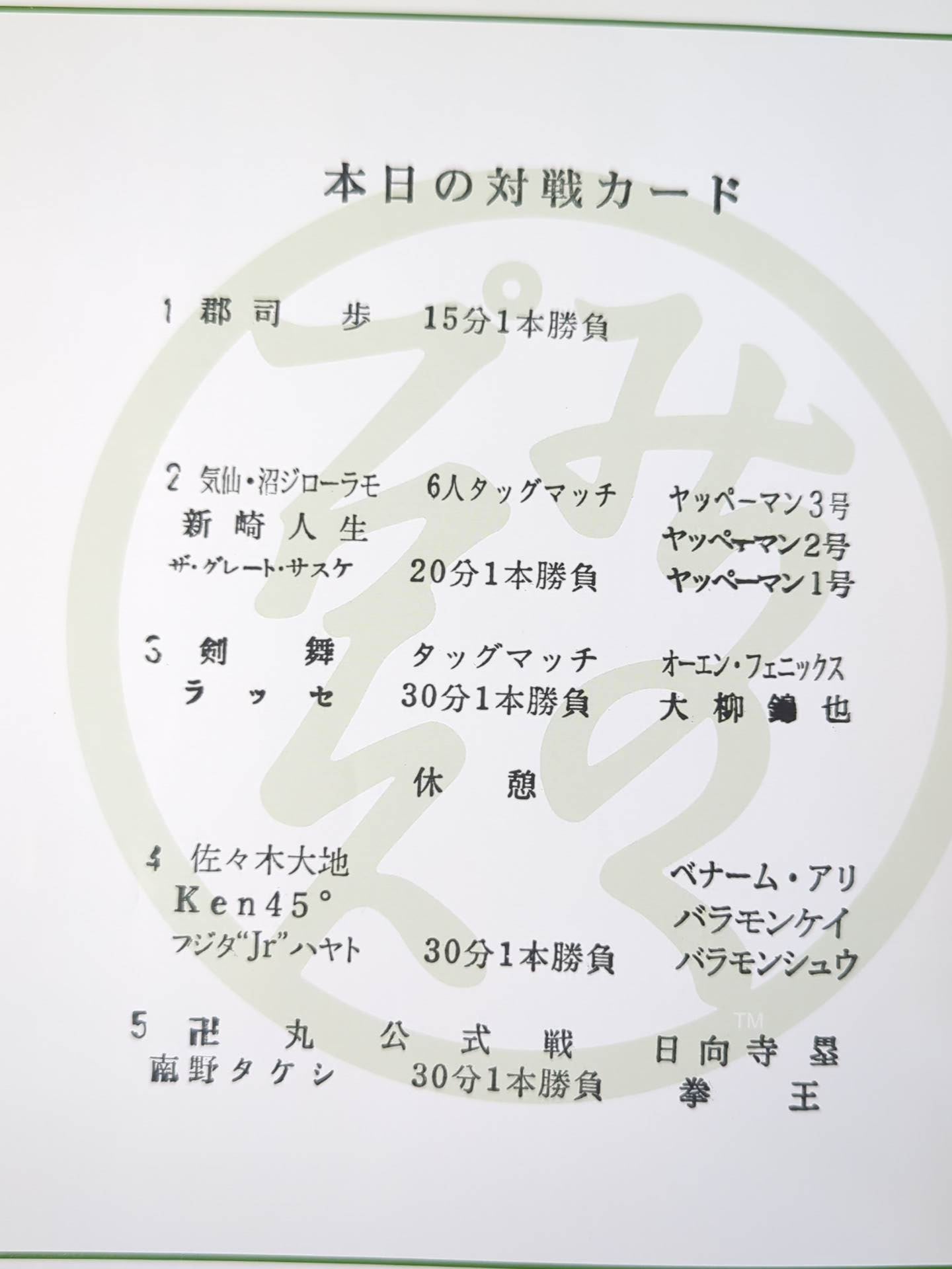 ★決勝戦★ みちのくプロレス オフィシャルパンフレット Vol.138