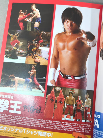 ★決勝戦★ みちのくプロレス オフィシャルパンフレット Vol.138