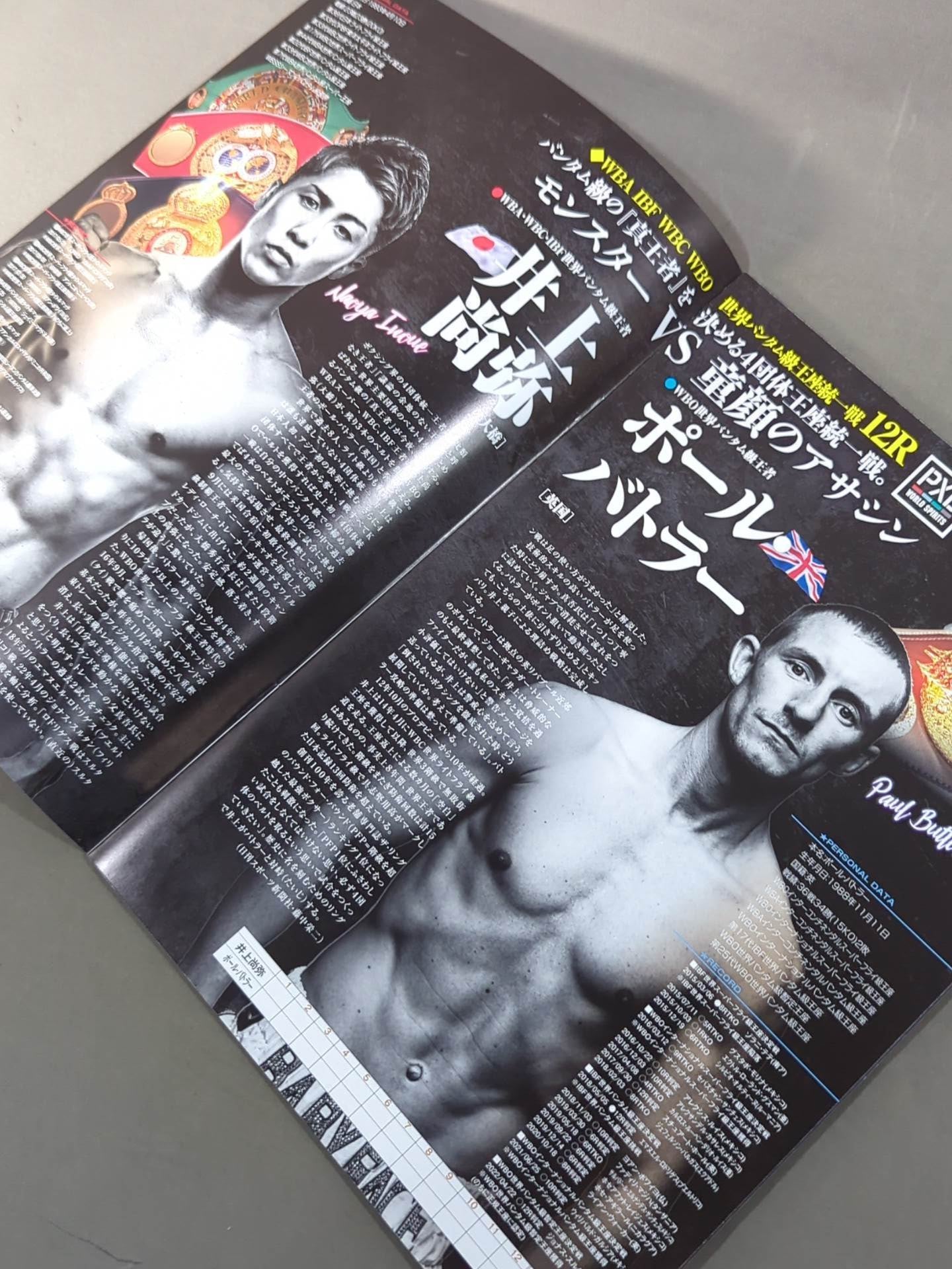 ★4団体統一戦★ 井上尚弥vsポール・バトラー