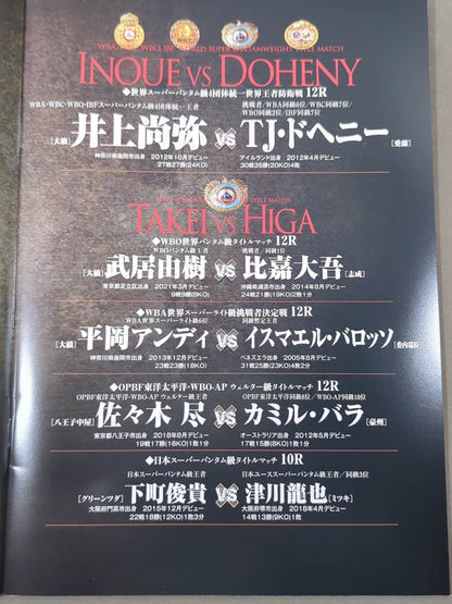 ★4団体統一戦★ 井上尚弥vsTJ・ドヘニー