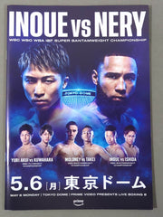 ☆4団体統一戦☆ 井上尚弥vsルイス・ネリ – 闘道館