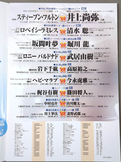 ★4階級制覇★ スティーブン・フルトンvs井上尚弥