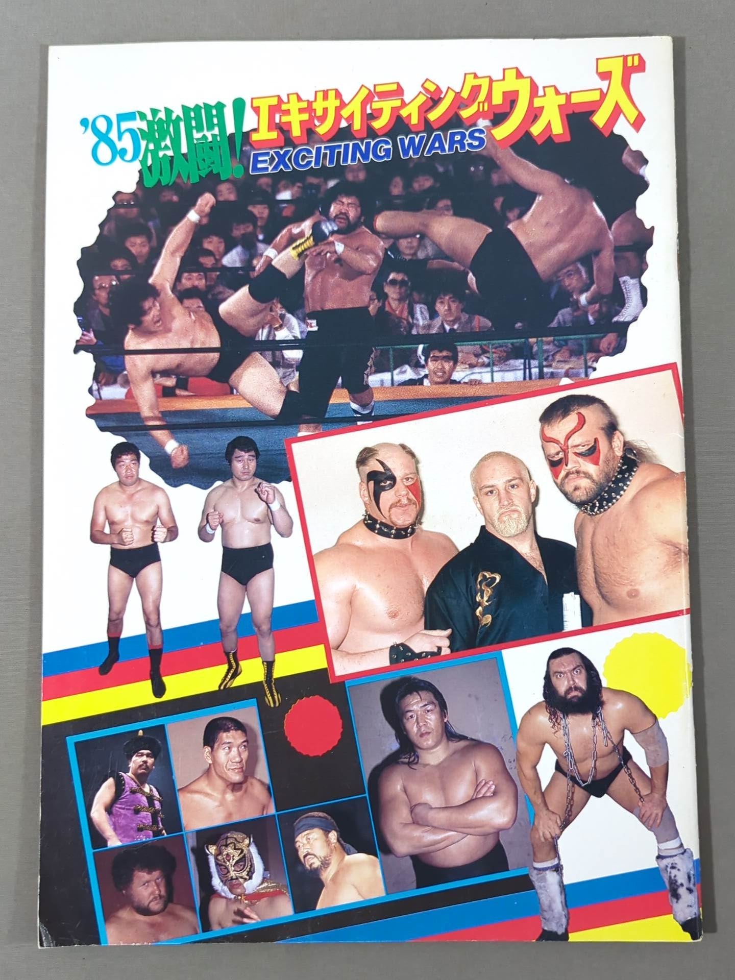 85激闘!エキサイティング・ウォーズ