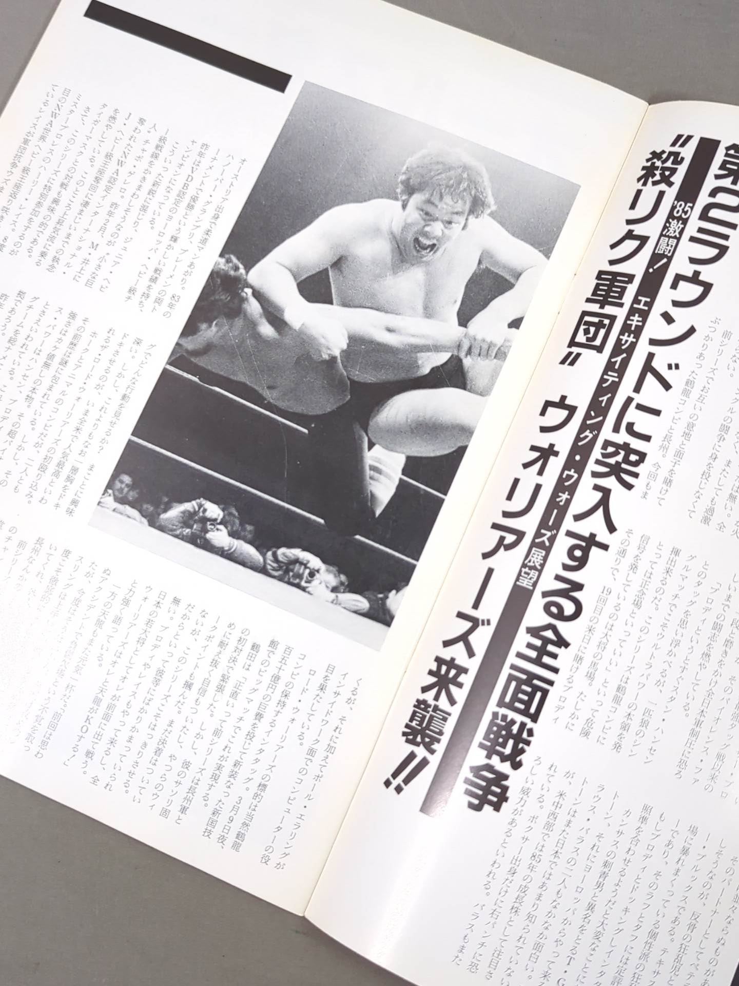 85激闘!エキサイティング・ウォーズ