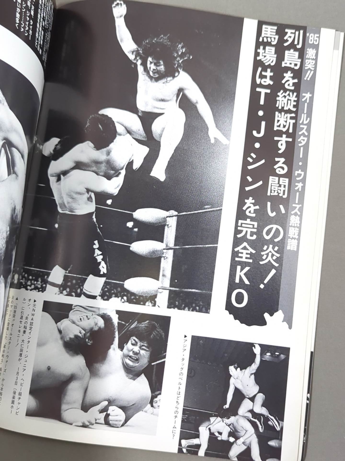 85激闘!エキサイティング・ウォーズ